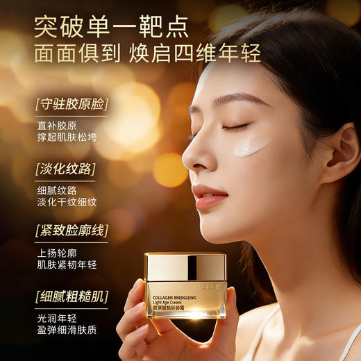 【🔥新品上市，限时秒杀】婷美小屋胶原赋能轻龄霜50g淡纹紧致弹润保湿 商品图2
