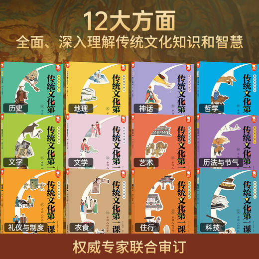 我们是中国人·传统文化第一课 商品图3