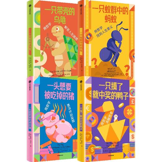 “思想实验室”系列 一只摸了就中奖的鸭子/一头想要被吃掉的猪/一只蚁群中的蚂蚁/一只带壳的乌龟 商品图0