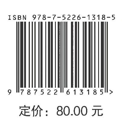 渭河关中罐区农业节水潜力研究 商品图3