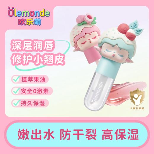 【超值优惠来袭】欧乐萌儿童唇膏保湿滋润小女孩专用手办唇蜜 商品图4