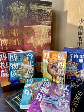 【专享5重福利】《中国guo家博物馆全书》，赠品：《博物馆手册》全套+“HORSR成双”帆布袋+“国之重器”文物鲜章+壁画闻香片（12款任发一款）+大吉大利斜挎包，