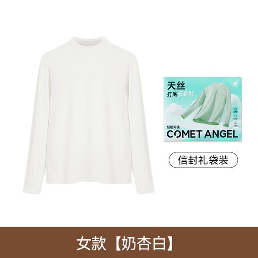 彗星天使修身透气保暖三季可穿亲肤如初恋不紧勒显瘦男女同款打底衫 商品图0