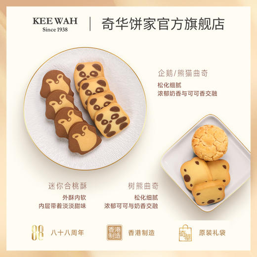 【奇华欢乐什锦糕点饼干(礼盒装)】奇华饼家巧克力曲奇蝴蝶酥什锦糕点饼干礼盒中国香港进口零食节日送礼 商品图2