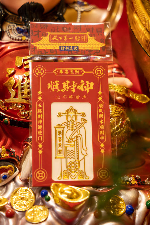 ² 【灵顺寺财神庙】财神庙同款-顺财神金属贴 HM02-CRMM-XJJ 商品图4