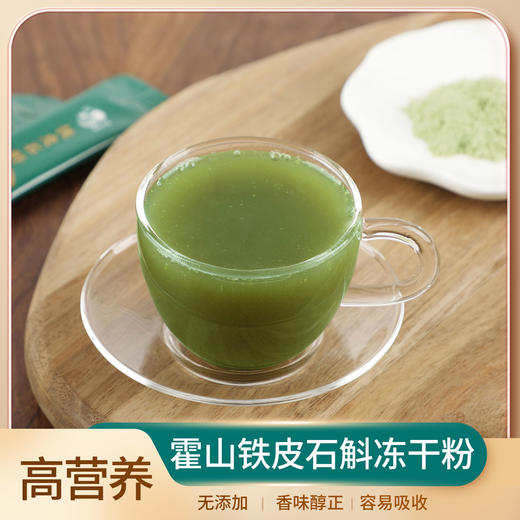 【霍山佬】霍山石斛冻干粉 120g  （ahhsl） 商品图0