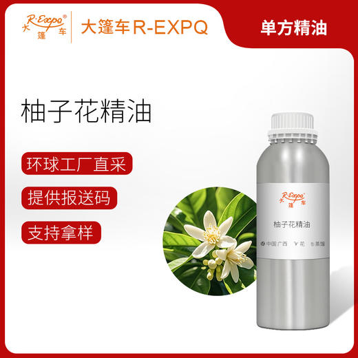 柚子花精油Citrus Maxima单方精油原料批发芳疗护理大篷车精油 商品图0