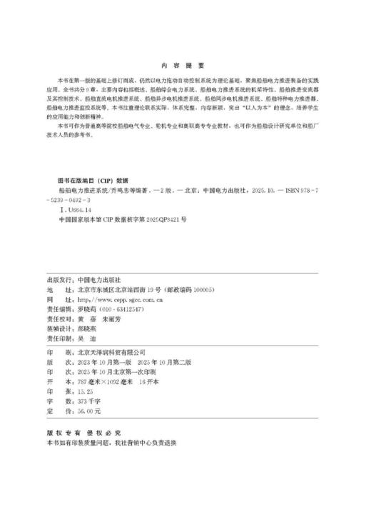 船舶电力推进系统（第二版） 商品图3