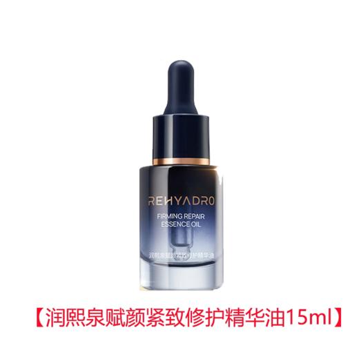 华熙生物润熙泉赋颜紧致修护精华油 商品图2