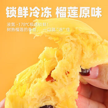 京鲜生泰国金枕头榴莲肉2斤果肉单袋 冷冻新鲜榴莲 低温水果 进口生鲜 商品图1