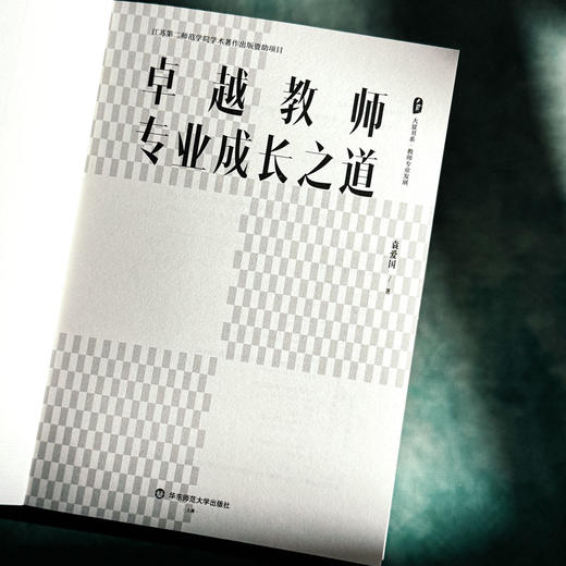 卓越教师专业成长之道 商品图2