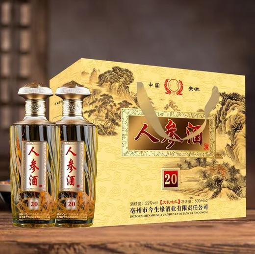 【匠心之酿❗️长白山人参酒礼盒】甄选长白山人参，参大饱满，自喝健康，送礼更体面，长白山人参枸杞大坛酒整箱52度2瓶，白酒纯粮酿造喜宴酒礼盒L 商品图0