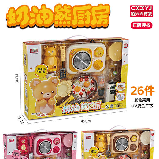 奶油熊CX139-2真煮厨房玩具-纪念日百货门店同款169448687 商品图2