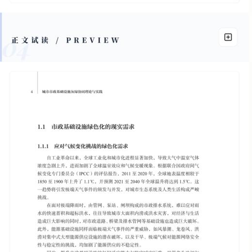 城市市政基础设施灰绿协同理论与实践 商品图3