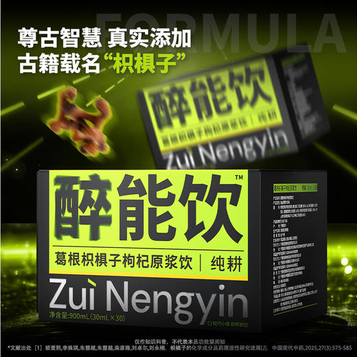 纯耕 900ml、1.8L葛根枳椇子枸杞原浆饮，人参枸杞原浆蜜柚雪梨，醉能饮，应酬喝酒的，熬夜的，宴会常备 商品图10