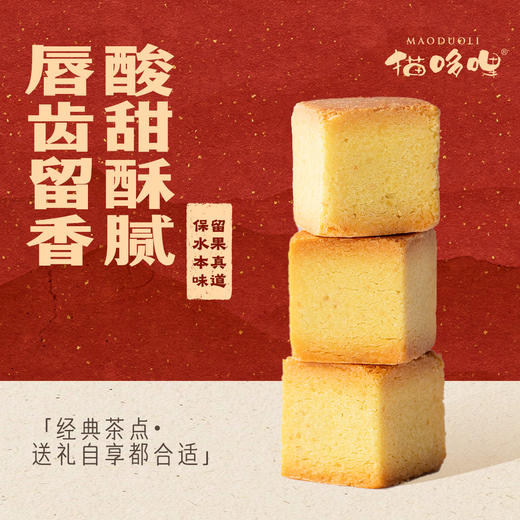 猫哆哩酸角酥新品上市酥皮软糯甜心解腻解馋零食 商品图3