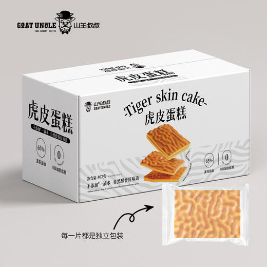 山羊叔叔虎皮蛋糕2箱装 65%蛋黄添加，不添加一滴水 商品图6