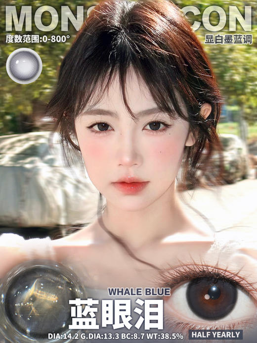 monstercon 蓝眼泪 蓝/不止乖巧 棕巧 14.2mm 半年抛 商品图6