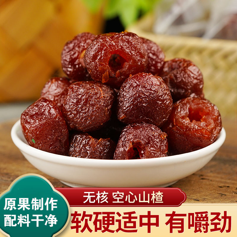 空心山楂，12袋组合，精选自然成熟的大个山楂，去核清洗，配料表干净，低温慢烘干，保留原果营养，不干不硬，酸甜软糯，个大,无核、肉厚，营养丰富，酸甜比例刚刚好M