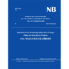 Specification for Swimming Ability Test of Target Fishes for Hydropower Projects 水电工程过鱼对象游泳能力测验规... 商品缩略图1