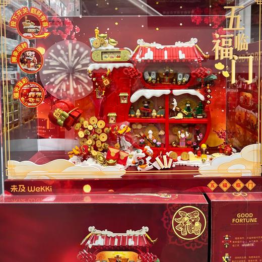 山姆同款 未及五福临门积木立体创意灯光摆件新年拼搭玩具春节礼物 商品图2
