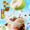 【南国生椰拿铁含白砂糖/不含糖版】与辉同行直播间&董老师同款—浓郁加倍！椰香浓郁，丝滑不腻！一包让你感受咖啡的浓郁、生椰的丝滑、海盐的请咸，纯粹 商品缩略图4