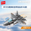 【新品】森宝积木八合一19航母战斗群模型拼装玩具拼搭积木礼物 商品缩略图1