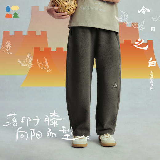 【今日之白系列】森林棠26新款素皱棉宽松弹力亲子款休闲百搭弯刀裤62025320【HZ】 商品图0