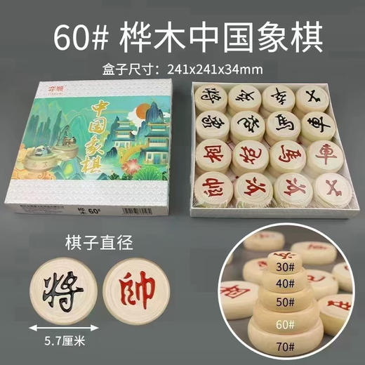弈顺中国象棋实木棋子 6公分 商品图0