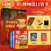《中国博物馆全书》加赠博物馆手册口袋本+闻香片+大吉大利包（博物馆手册口袋本可单独购买） 商品缩略图0
