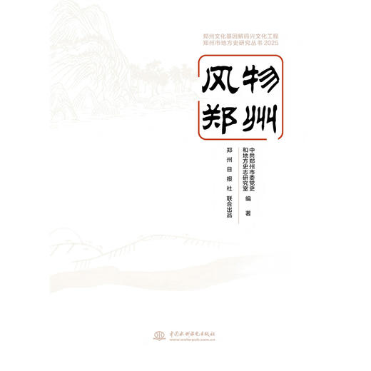 风物郑州 商品图0