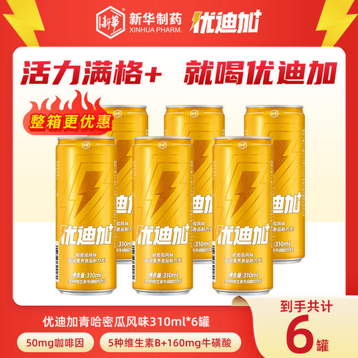 优迪加哈密瓜风味6罐【【2026新春好品】 商品图0