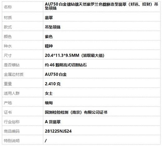 【天然正品】A货翡翠AU750白金镶钻镶天然紫罗兰色貔貅造型翡翠（好运、招财）吊坠项链20.4*11.3*9.5MM（皆取最大值）281225NJS24 商品图10