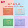 趁早Project50自律打卡本50天重启人生计划本时间管理随身便携记录便签本 商品缩略图0