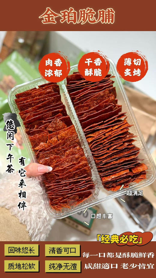 脆脆猪肉脯（500g） 商品图0