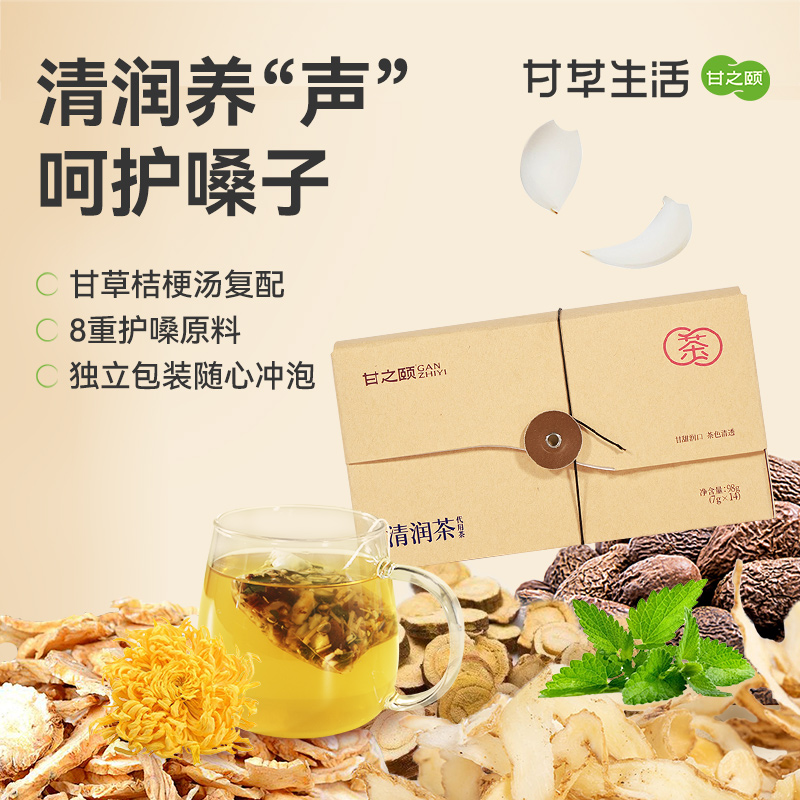 甘之颐 清润茶 7g*14包/盒 菊花胖大海桔梗甘草薄荷茶花草养生茶包泡水喝的