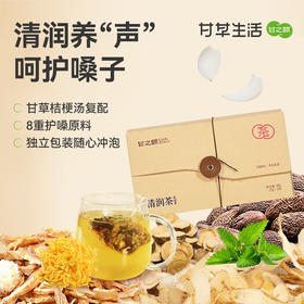 甘之颐 清润茶 7g*14包/盒 菊花胖大海桔梗甘草薄荷茶花草养生茶包泡水喝的