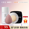 【轻薄无暇底妆3件套】太阳蛋遮瑕液+001隔离+持妆粉饼 商品缩略图0