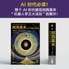 阿西莫夫科幻短篇全集2：双百人 AI时代必读！马斯克致敬 deepseek 商品缩略图1