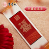 牛首山文创统统有福福字卷轴冰箱贴南京纪念品新年祝福伴手礼礼物 商品缩略图0