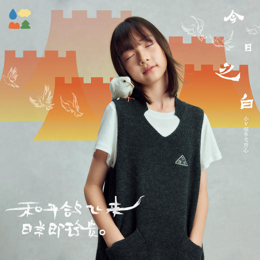 【今日之白系列】森林棠26新款宽松百搭柔软亲肤儿童改良V领羊毛背心60625300【HZ】 商品图0