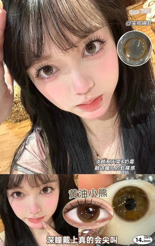 AnSerua 黄油小熊/少女心守护者/桑尼小鹿 14.1-14.2mm 含硅水凝胶 年抛 棕巧 商品图5