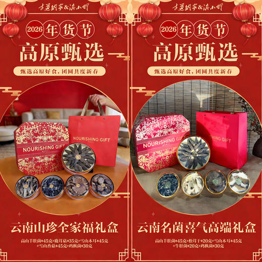 云南名菌喜气高端礼盒（高山羊肚菌35克 +松茸干25克+雪山木耳30克+鸡枞菌30克+牛肝菌30克）一款网罗经典名菌+稀缺干货，不管是春节走亲访友、孝敬长辈，还是商务馈赠，拿得出手倍有面。 商品图5