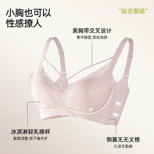 熳洁儿 轻乳棉小胸聚拢显大文胸性感交叉美胸法式蕾丝内衣冰淇淋色系26261512 商品图1