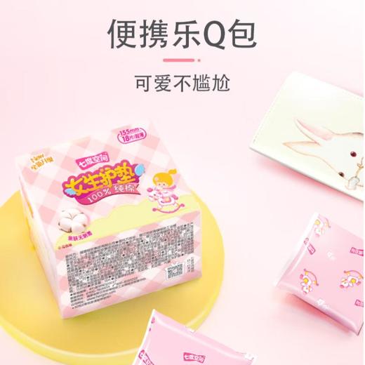 七度空间无香护垫18片 QDBN618【20022648】 商品图5