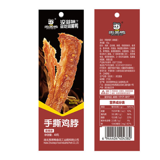 周黑鸭手撕鸡脖40g*10根麻辣甜解馋出游小零食 商品图3
