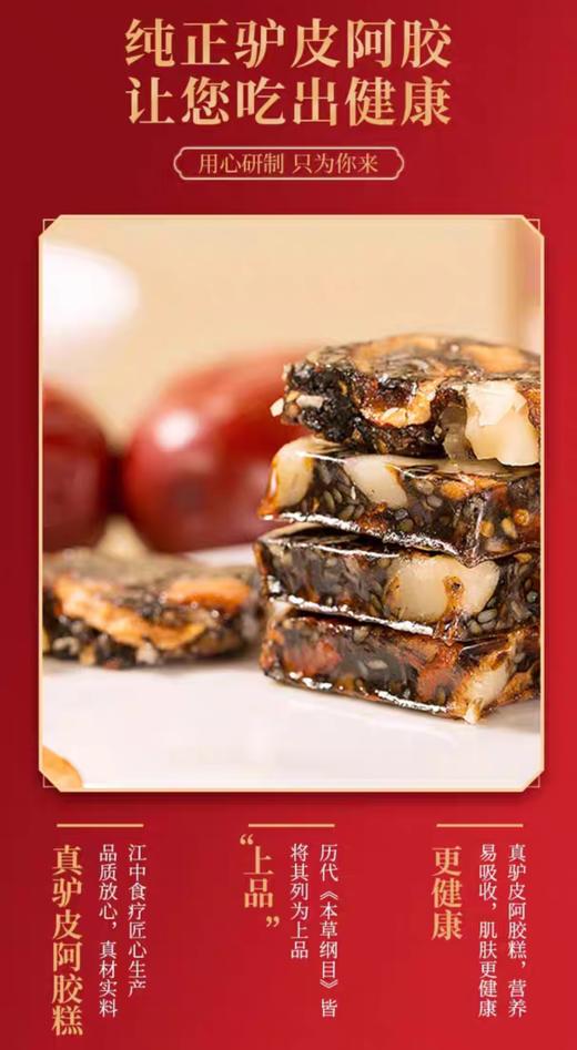 江中食疗燕窝阿胶固元膏（单盒手提款） 商品图0