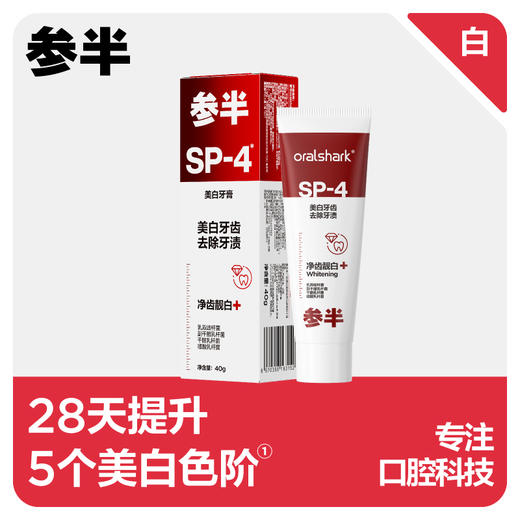 参半oralshark美白牙膏茉莉香域味(40g)-5支装 商品图0