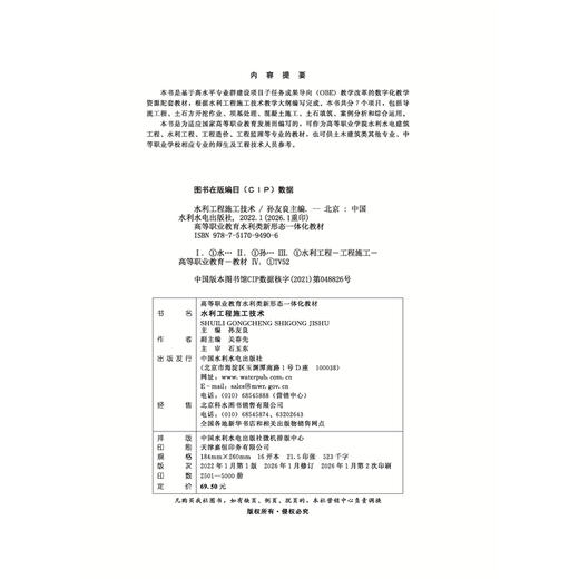 水利工程施工技术（高等职业教育水利类新形态一体化教材） 商品图3