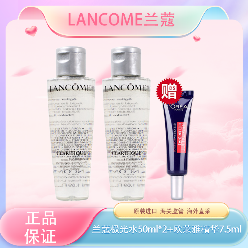 春季焕新【全球购*买一送二（赠同款50ml极光水+欧莱雅眼霜7.5ml】兰蔻极光水中样50ml补水保湿·现货速达  🕹️上海发货